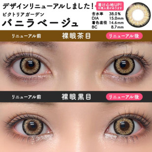VICTORIA GARDEN 1day Vanilla Beige ビクトリアガーデン バニラベージュ